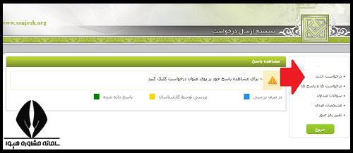 ثبت درخواست انتخاب رشته اشتباه انتخاب رشته کنکور 1404